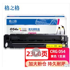 格之格CRG054-Y黄色硒鼓 适用佳能MF645Cx粉盒MF643Cdw碳粉盒 MF641Cw粉盒