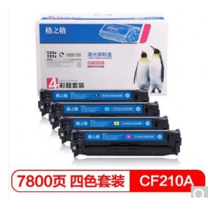 格之格 CF210A 四色硒鼓套装 黑色 青色 黄色 红色 适用惠普hp131a m251n M251nw M276n M276NW（计价单位：套）