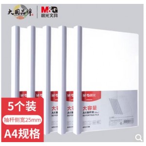 晨光（M&G） ADMN4279 抽杆夹 A4 25mm 白色（计价单位:个）