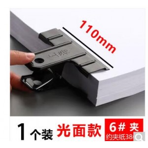 上海 电咏喷塑票夹 225-69-1 6号 110mm 黑色
