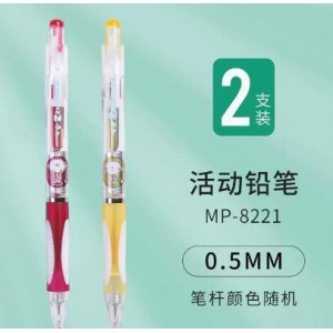 晨光 MP-8221 自动铅笔0.5MM (计价单位：支）（50支/盒) (50支/盒)