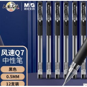 晨光 Q7 0.5mm黑色中性笔 单位:支 wjsy