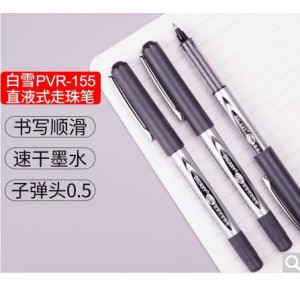 白雪 PVR-155 直液式走珠笔 0.5mm 黑色 (计价单位：支) (12支/盒)
