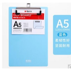 晨光 ADM95370N3 耐折型板夹 A5 蓝色 224*148*2mm（计价单位：个）