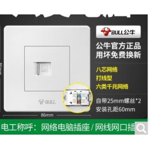 公牛 开关插座面板86型六类白色电脑插座