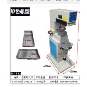 YYD系列单色气动油墨移印机图案印刷机 双色气动油墨移印机 单色机型 套餐一