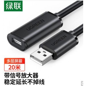 绿联（UGREEN） USB延长线 20米单位：根