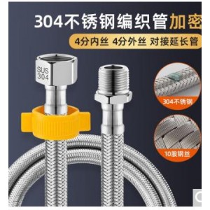 不锈钢4分编织软管  50CM销售单位-根