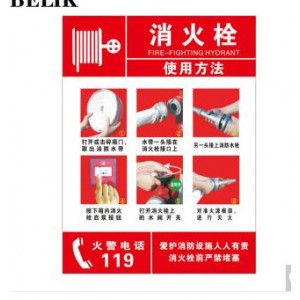 BELIK XF-6 消火栓使用方法规范不干胶贴纸