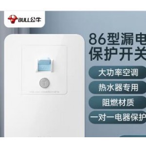 公牛 漏电保护开关 32A （单位：个）