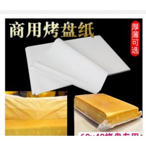 麦岭  65*45cm 烘焙纸（销售单位：包）