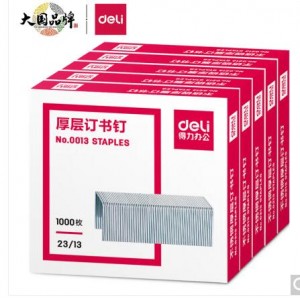 得力 23/13 0013  厚层订书钉 5盒装 件