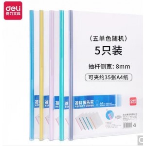 得力 5530 抽杆夹 8mm 5只/包 混装