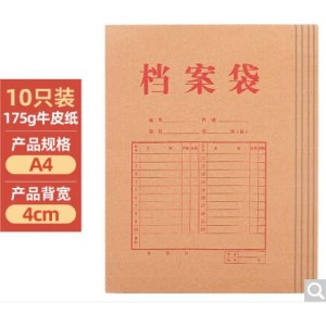 得力 5953 牛皮纸档案袋 A4 175g 侧宽4cm 10只/包