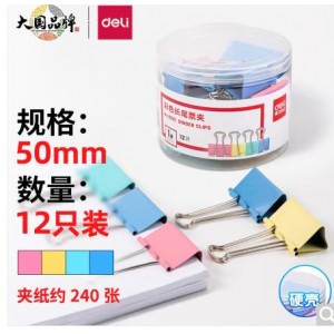 得力 8551  彩色长尾夹票夹  50mm 1# 12只/筒