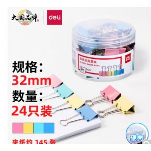 得力 8553  彩色长尾夹票夹  32mm 3# 24只/筒