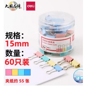 得力 8556  彩色长尾夹票夹  16mm 6# 60只/筒