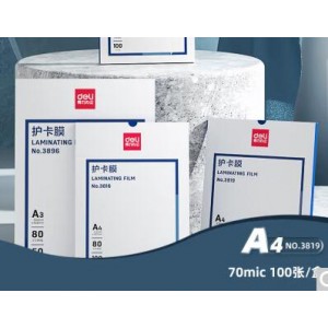 得力 3819 塑封膜  A4 100张/包