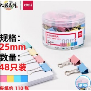 得力8551 长尾票夹
