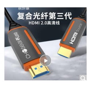 秋叶原（CHOSEAL） 光纤HDMI线2.0版 4K60Hz发烧级高清线3D视频线 电脑电视连接线 黑色光纤HDMI线 3米