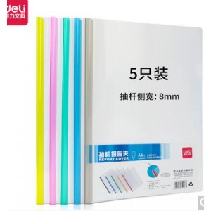 得力 A4彩色抽杆夹 5只装5536（单位：包）