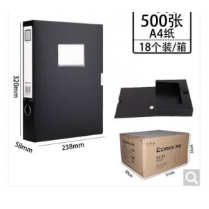 齐心 HC-55 黑色档案盒 销售单位：箱