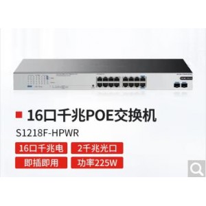 16口千兆交换机，H3C S1218，销售单位：台