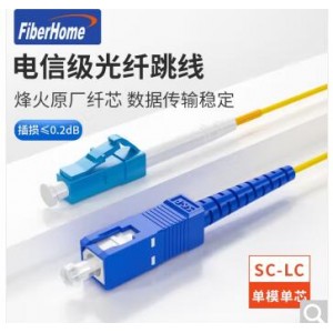 光纤跳线，单模双芯,2m，销售单位：根