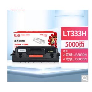 天威 LT333H大容量粉盒