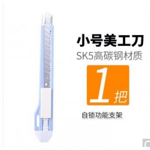 得力 浅蓝1把装 得力美工刀小号壁纸刀子开箱小刀手工刀学生可爱拆快递小刀2031