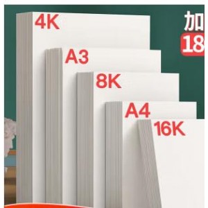 爱教 CMKS-02 4开 160g 素描铅画纸 米白色 100张/包（单位：包）
