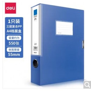 得力( Deli ) 5683   档案盒   背宽55mm