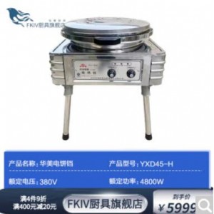 华美电饼铛   立式不锈钢商用电饼铛 