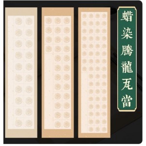 28格 -（深仿古） 书法作品纸