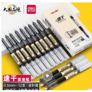 得力  S856 0.5mm全针管中性笔 黑色 12支/盒