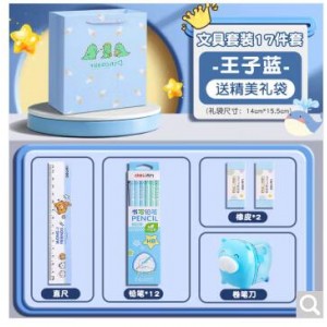 得力文具礼盒套装 王子蓝/15件套