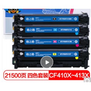 格之格 CF410-3 四色硒鼓（销售单位：套）