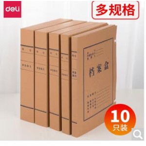 得力 63201-D 10个装 背宽2cm  牛皮纸档案盒