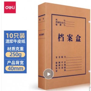 得力  5921-D 10个装 背宽4cm 牛皮纸档案盒