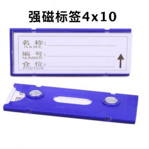 磁性标示牌标签卡4*10cm（计价单位：个）