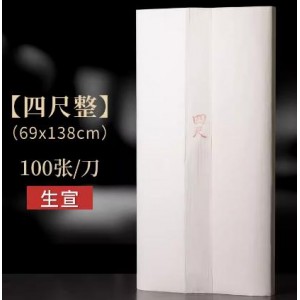 品牌： 善琏湖笔  型号：四尺整 产品：生宣纸 销售单位：刀