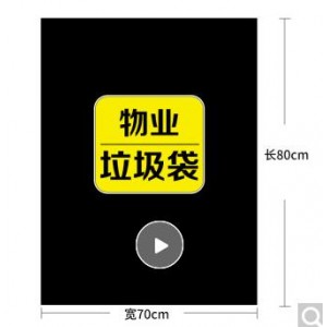利得物业垃圾袋特大号 加厚黑色平装70*80cm 销售单位-包