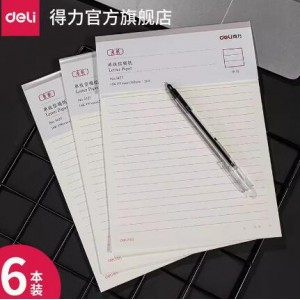 得力 单线信纸16K  20张/本
