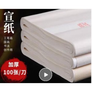 六品堂 书法宣纸 34*68cm 半生熟 100张/包 （单位：包）