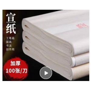 六品堂 四尺半生半熟宣纸 69*138  100张/包  （单位：包）