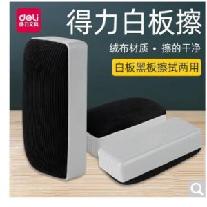 得力（deli）7810(无磁性) 白板擦 黑板擦 7810(无磁性)