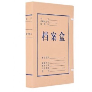 纸质档案盒，无酸牛皮纸，单位：个
