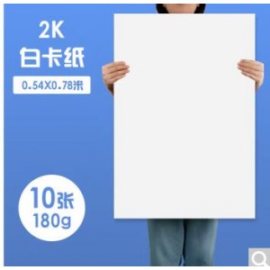 元浩 大张全开荷兰白卡纸（单位：包）