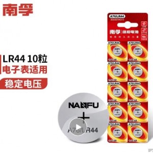南孚纽扣电池 LR44（单位：粒）
