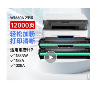 格之格HPW1660A黑色硒鼓 w1660a适用1188w硒鼓 hp1136w硒鼓
 1188nw 1188a 1008a 1008w打印机硒鼓